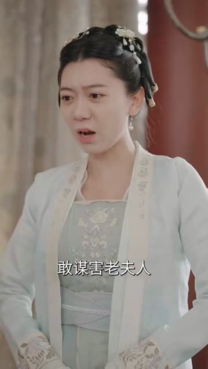 让我当炮灰主母，我偏另谋高枝（102集）温柔追捕短剧