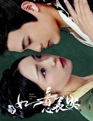 如意长安（60集）精彩短剧分享