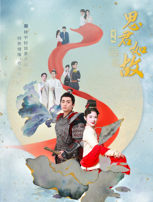 思君如故（86集）夸克网盘在线看