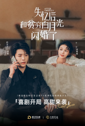 失忆后和贫穷白月光闪婚了（73集）直接看到大结局