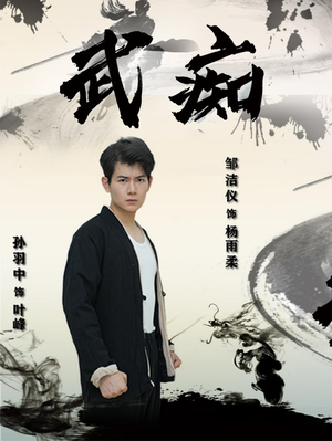 武痴（68集）西瓜短剧免费看