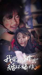 我带女儿跳出循环爆炸（80集）一起追短剧