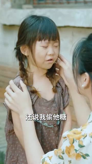 我的女儿我来疼（24集）无需充值尽情看