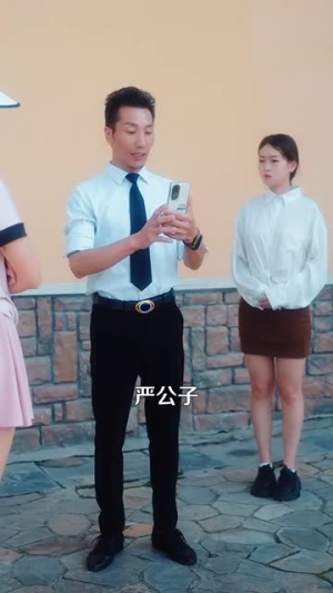 我养的小白脸是京圈太子爷（100集）超级好看的短剧
