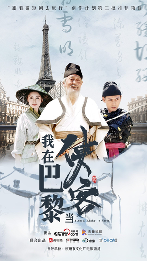 我在巴黎当侠客（6集）流畅播放免费看