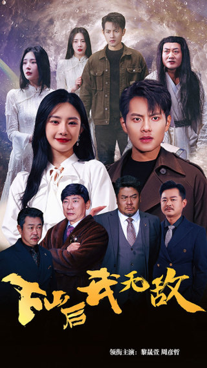 下山后我无敌（72集）免费短剧大全