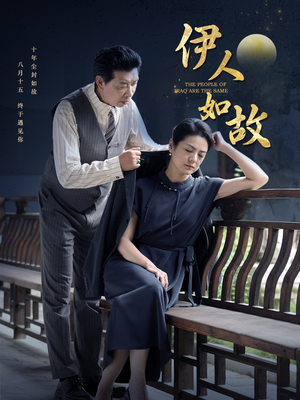 伊人如故（95集）这短剧太好看了