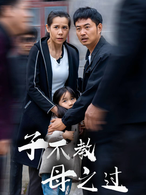 狗娘（41集）高清无码免费看