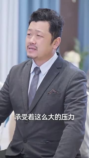 再见爱人之前妻的控诉（32集）在哪个app能看