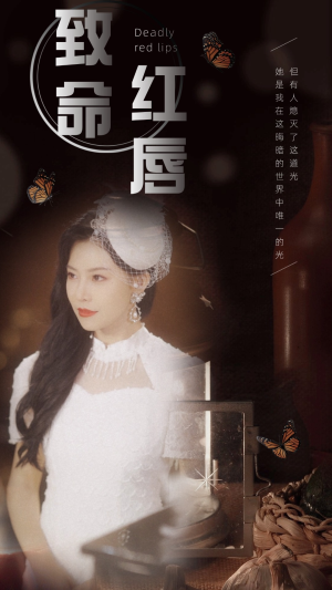 致命红唇（71集）精彩短剧片段