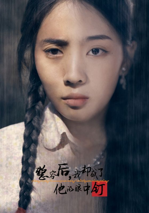 整容后，我却成了他的眼中钉（72集）好看短剧看不停