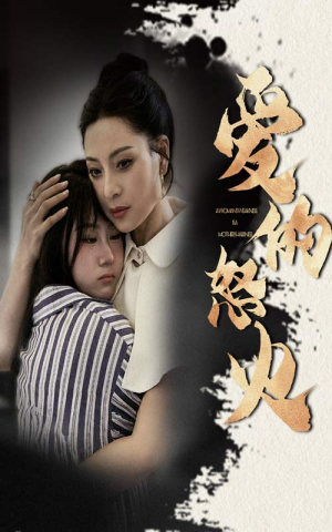 爱的怒火（61集）今日最火短剧