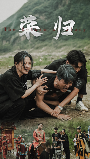 新版：荣归（86集）夸克网盘在线看