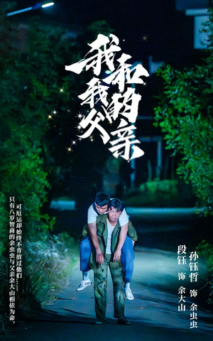 我和我的父亲（69集）观看软件
