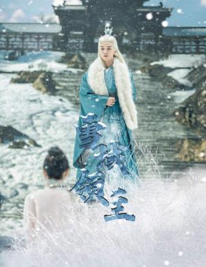 雪域领主（83集）零花钱看整部剧