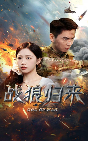 战狼归来（65集）真的太精彩了