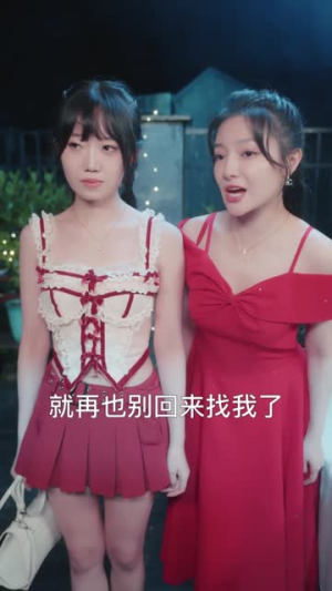 偷偷喜欢你（75集）最新热播短剧