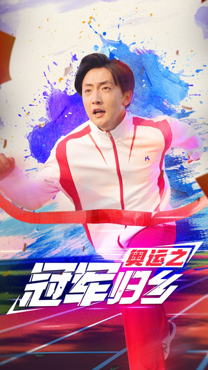 奥运之冠军归乡（31集）超甜短剧抢先看
