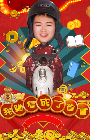 我躺着成了首富（77集）演员表