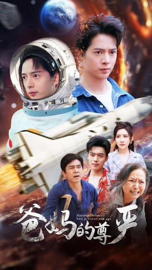 爸妈的尊严（80集）全剧免费观看