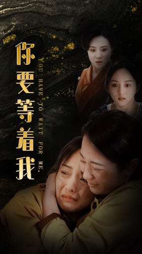 你要等着我（85集）这部短剧我爱了