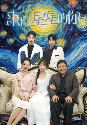 来自星星的你（71集）演的怎么样