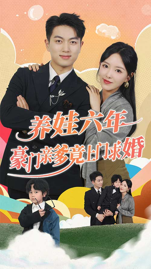 闪婚蜜恋进行时（90集）热门短剧大全