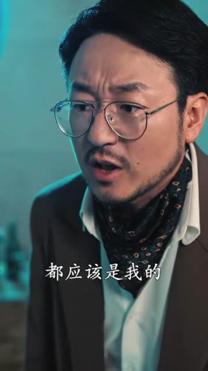 二爷，你缺老婆不（92集）爆火短剧推荐