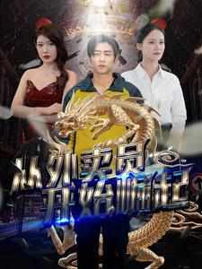 从外卖员开始崛起（80集）古装短剧推荐