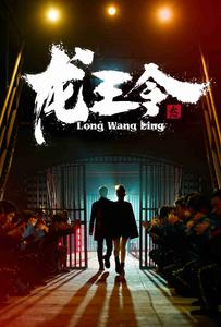 龙王令3（95集）这部短剧太好看