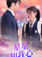 新版：星星知我心（80集）爆款短剧抢先看