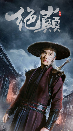 问鼎（97集）百度在线观看