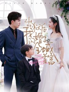 出狱后我闪婚了全城首富（91集）抢先看热门短剧