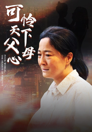 母爱无声（78集）精彩短剧片段