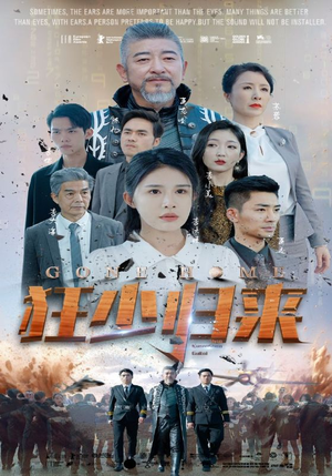 狂少归来（76集）深深爱上这部剧