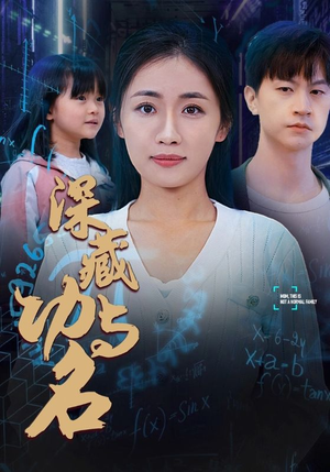 29.深藏功与名（71集）超火短剧抢先看