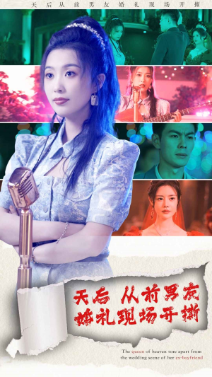 天后从前男友婚礼现场开撕（79集）短剧抢先看全集