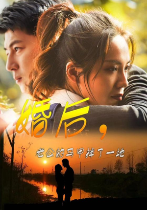 婚后，老公的马甲掉了一地（90集）分享热门短剧