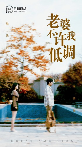 老婆不许我低调（90集）百亿短剧抢先看