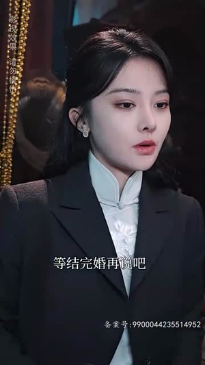 罪爱三生（85集）夸克网盘观看