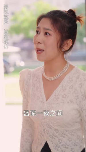 我的闪婚老公是豪门（90集）在线观看