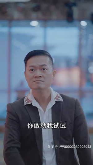 逆袭之江湖风云（99集）最近很火的短剧