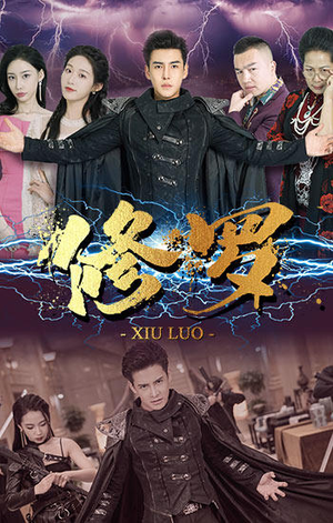 修罗（77集）今日短剧分享