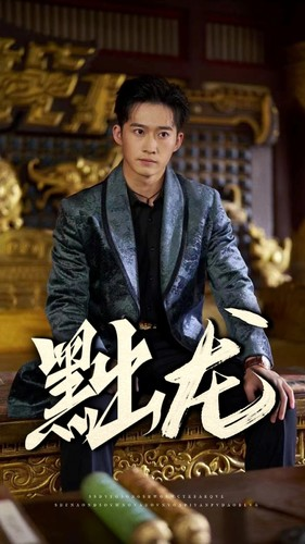 黜龙（92集）完整版免费观看