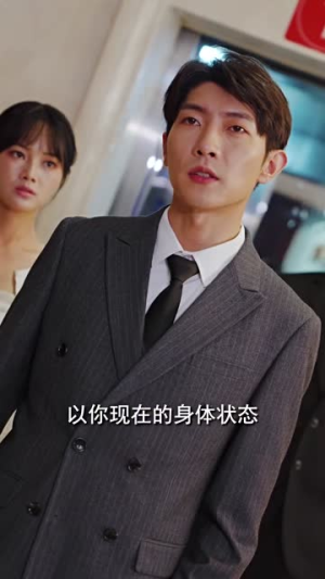 穆总错爱难收（95集）火爆短剧来袭