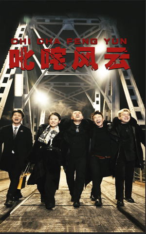 叱咤风云（78集）看短剧放松一下