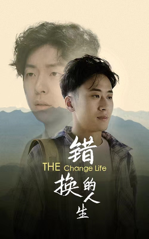 错换的人生（150集）番茄短剧看全集