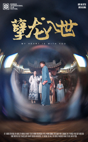 孽龙入世（94集）高分推荐免费看