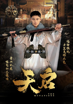 天启（90集）短剧太上头了