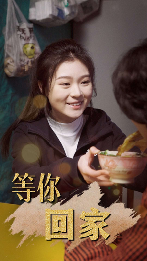 等你回家（80集）短剧精彩推荐